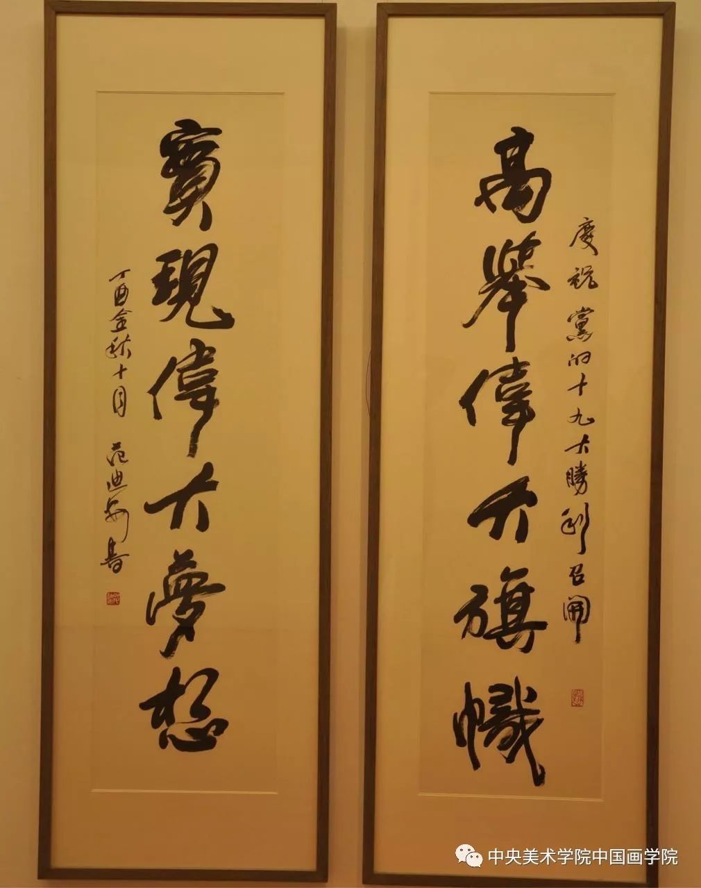 范迪安 《高举伟大旗帜,实现伟大梦想》2017年