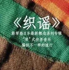 十首歌曲,不同语言,听斯琴格日乐编织古老歌谣!