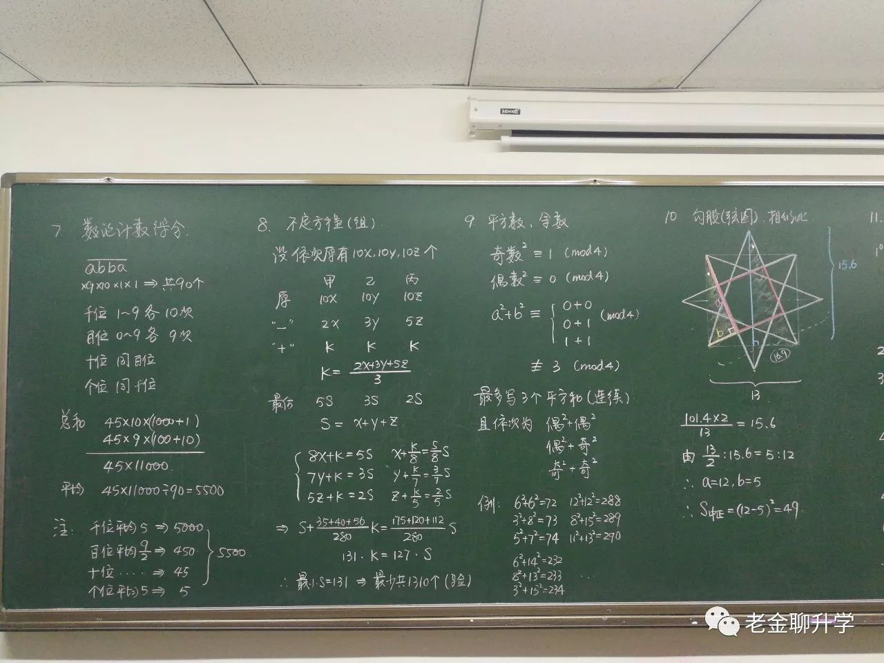 2 金批:承上启下,继往开来 所属机构:学而思 主带班型:初中数学联赛