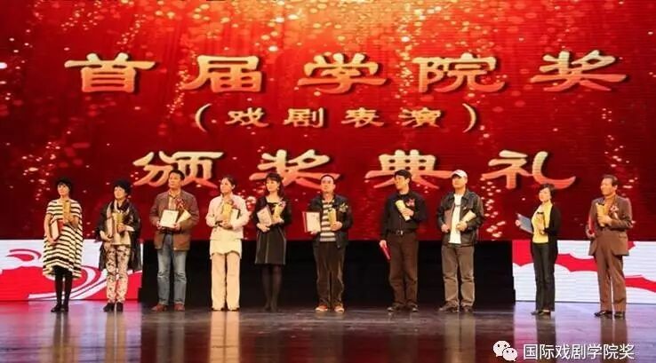【往届回顾】首届“学院奖”(戏剧表演)盛大启幕