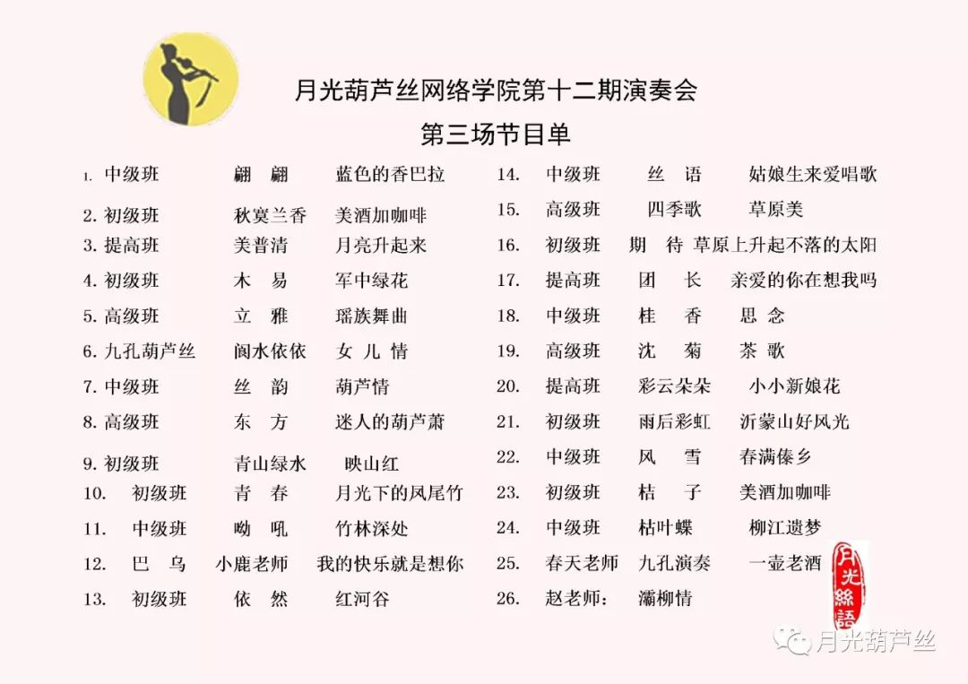 月光葫芦丝