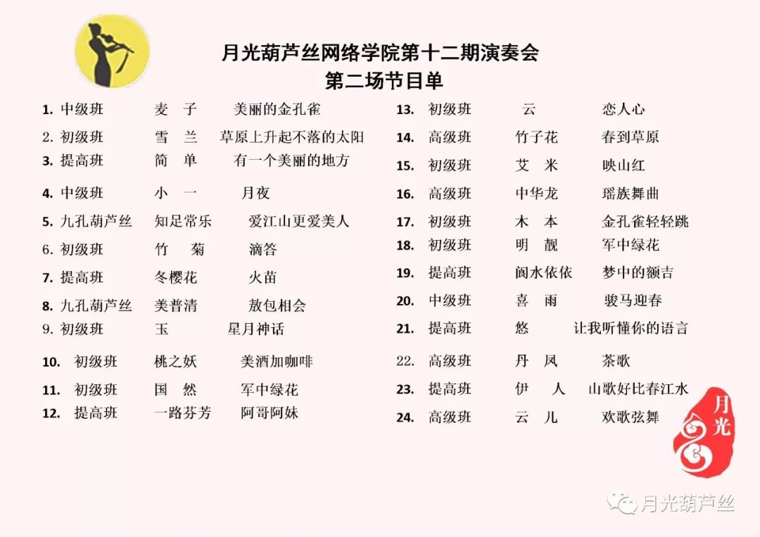 月光葫芦丝