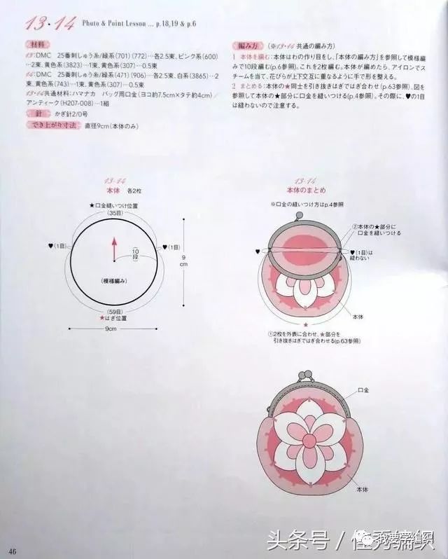 手工钩针编织教程图解 钩织口金包钩针包包2款