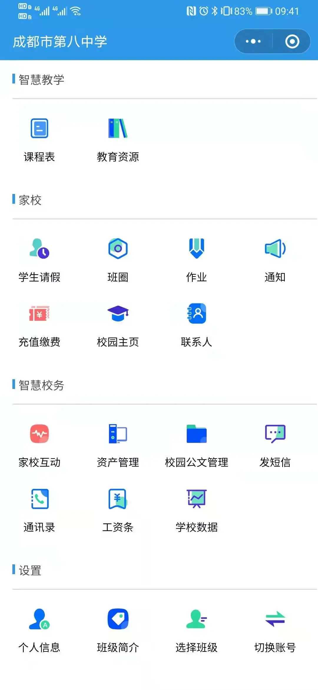 致学智慧校园小程序解决方案