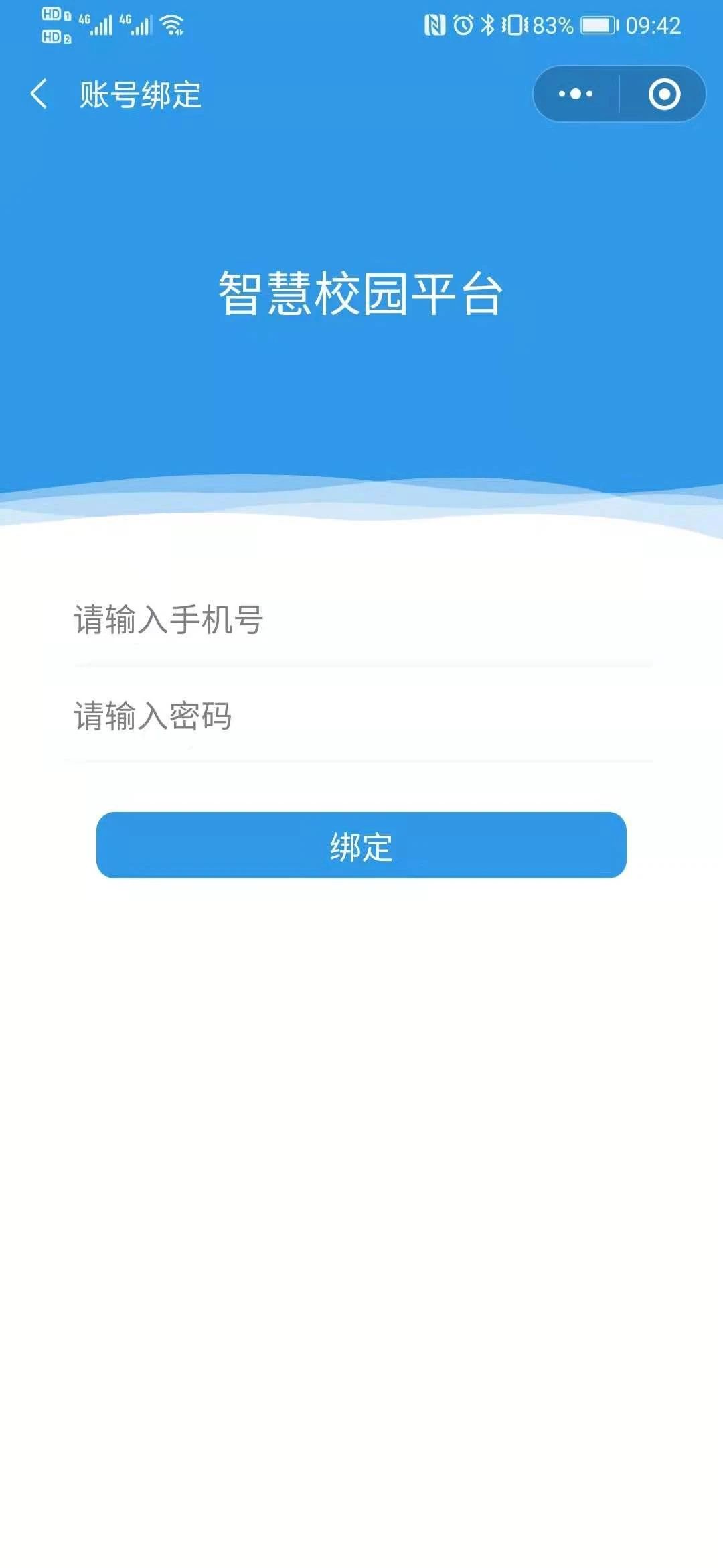 致学智慧校园小程序解决方案