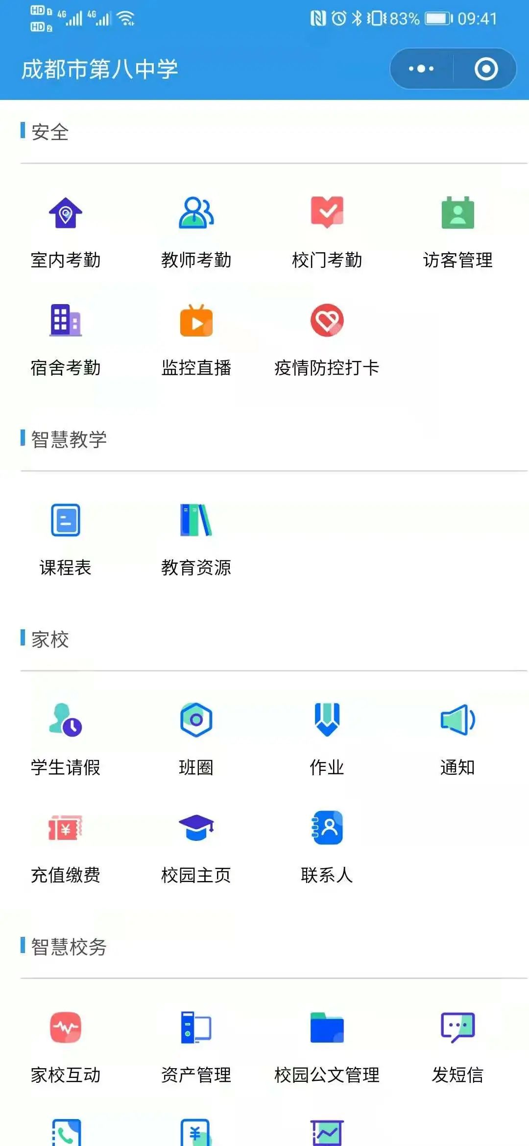 致学智慧校园小程序解决方案