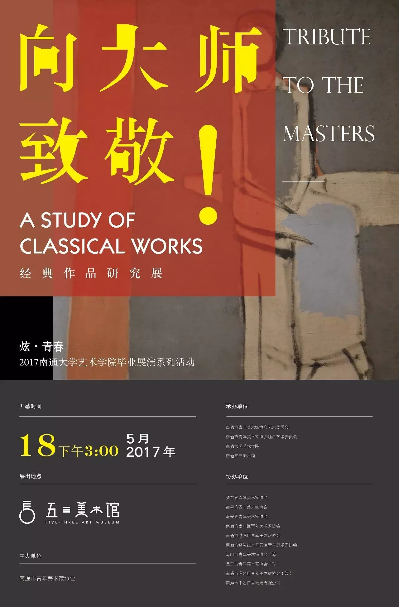 【ftam·展讯】向大师致敬—经典作品研究展