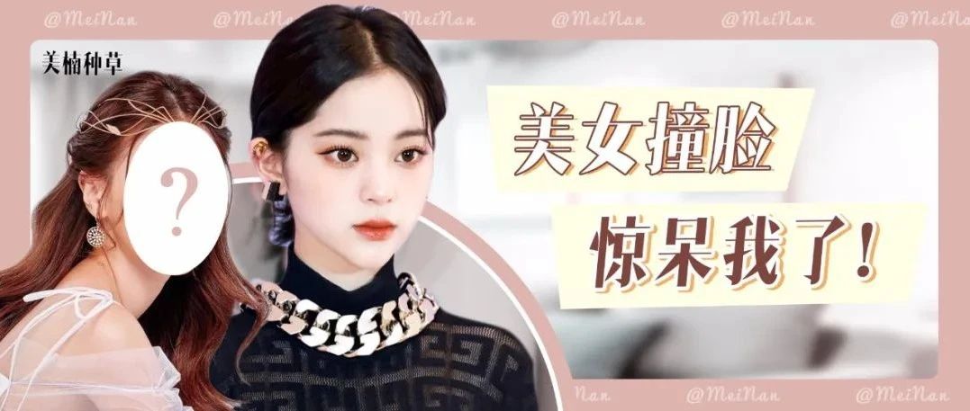 欧阳娜娜+张嘉倪?这顶配“恶女”连生图都美得发光…