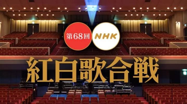 第68回NHK红白歌会出场歌手决定!Hey!Say!JUMP、三浦大知等十组歌手初登场!