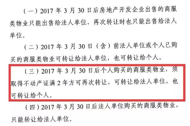 网传广州新政后购买的二手商铺公寓可转手个人