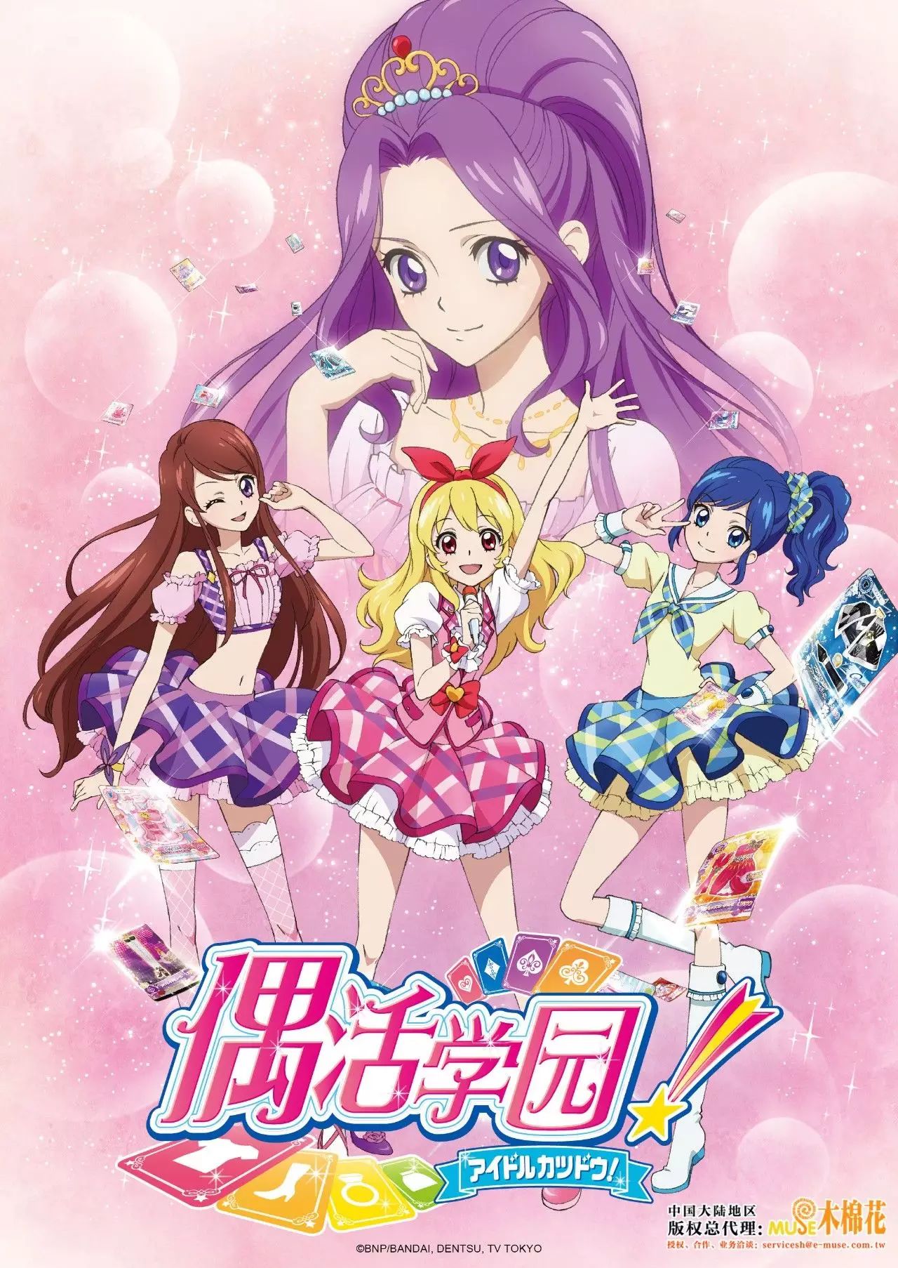 【版权muse】偶活学园系列新代理公告出!