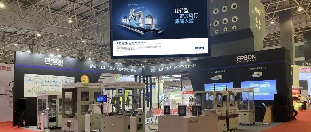 爱普生首次亮相中国（华南）国际机器人与自动化展览会 为制造业提供智胜未来“硬实力”