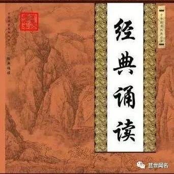 FM97《诵读经典》——诵经典 品美文