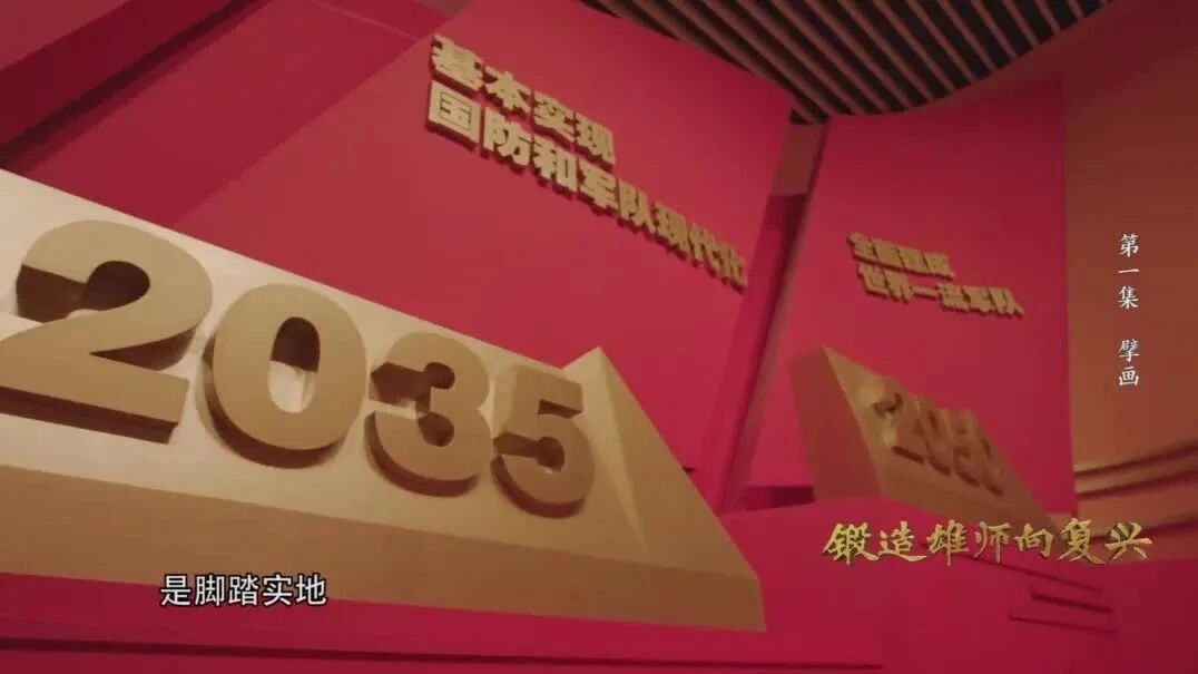 全集来了！大型电视纪录片《锻造雄师向复兴》-1