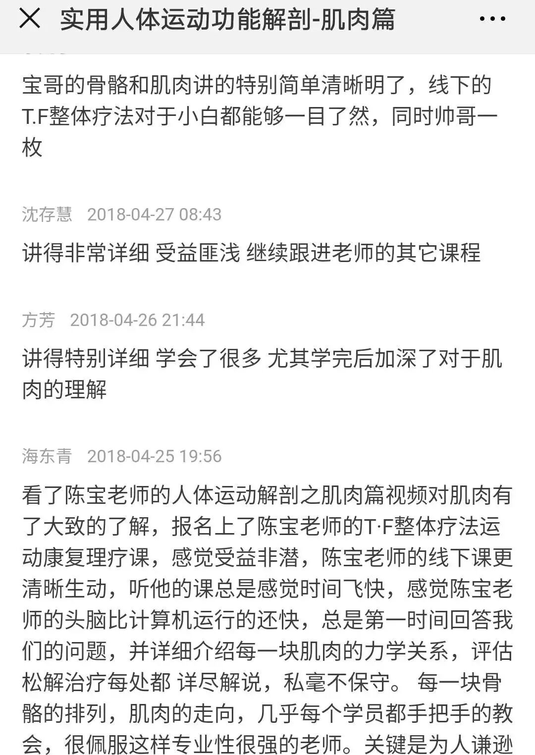 【人体功能解剖学】12月23日开班！理论结合实际才能掌握它！