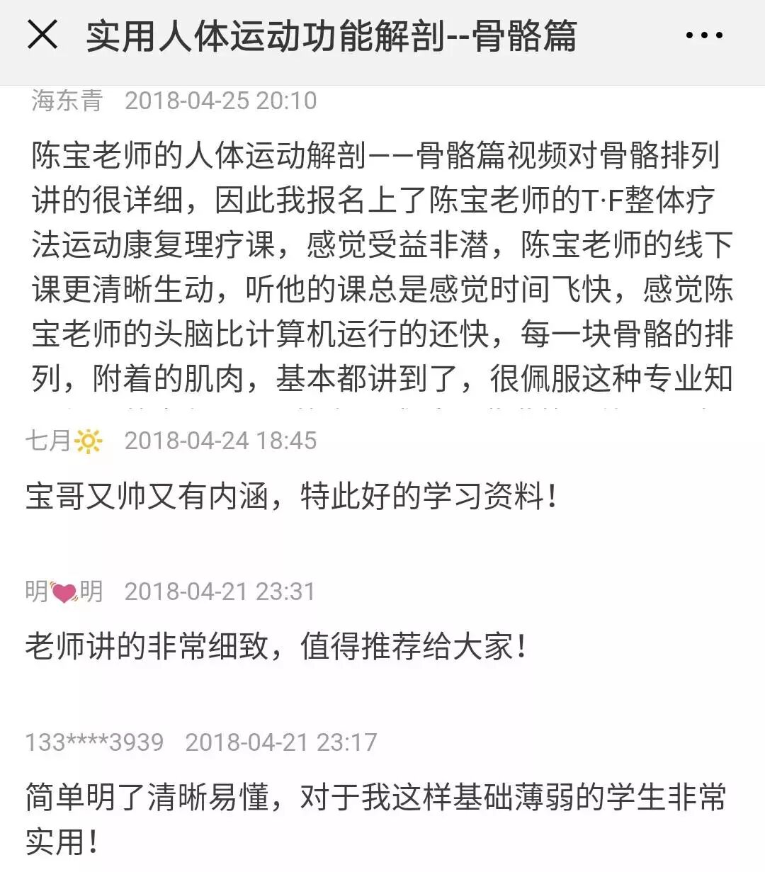 【人体功能解剖学】12月23日开班！理论结合实际才能掌握它！