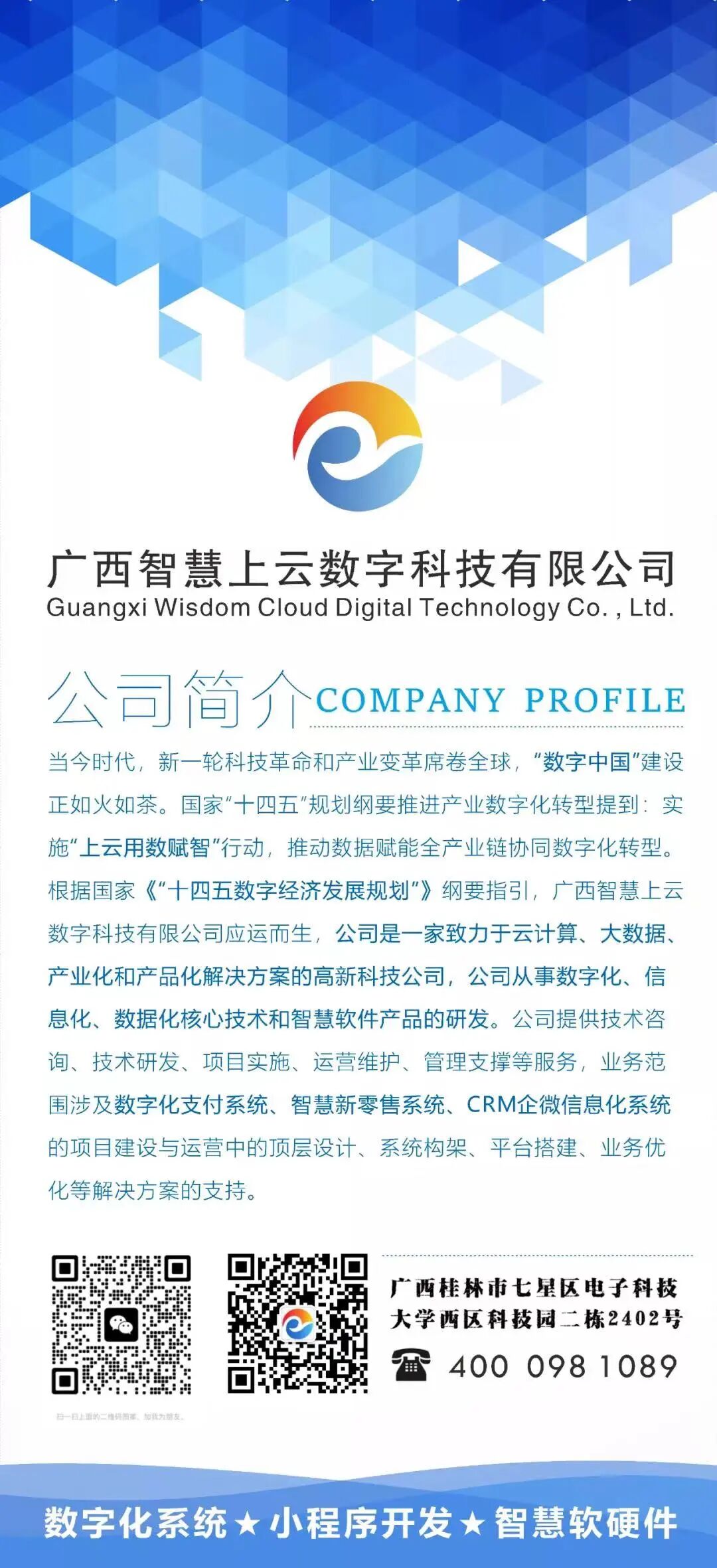 广西智慧上云数字科技有限公司