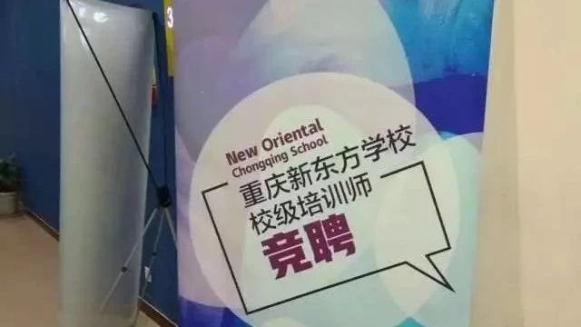 2018财年重庆新东方校级教学培训师竞聘