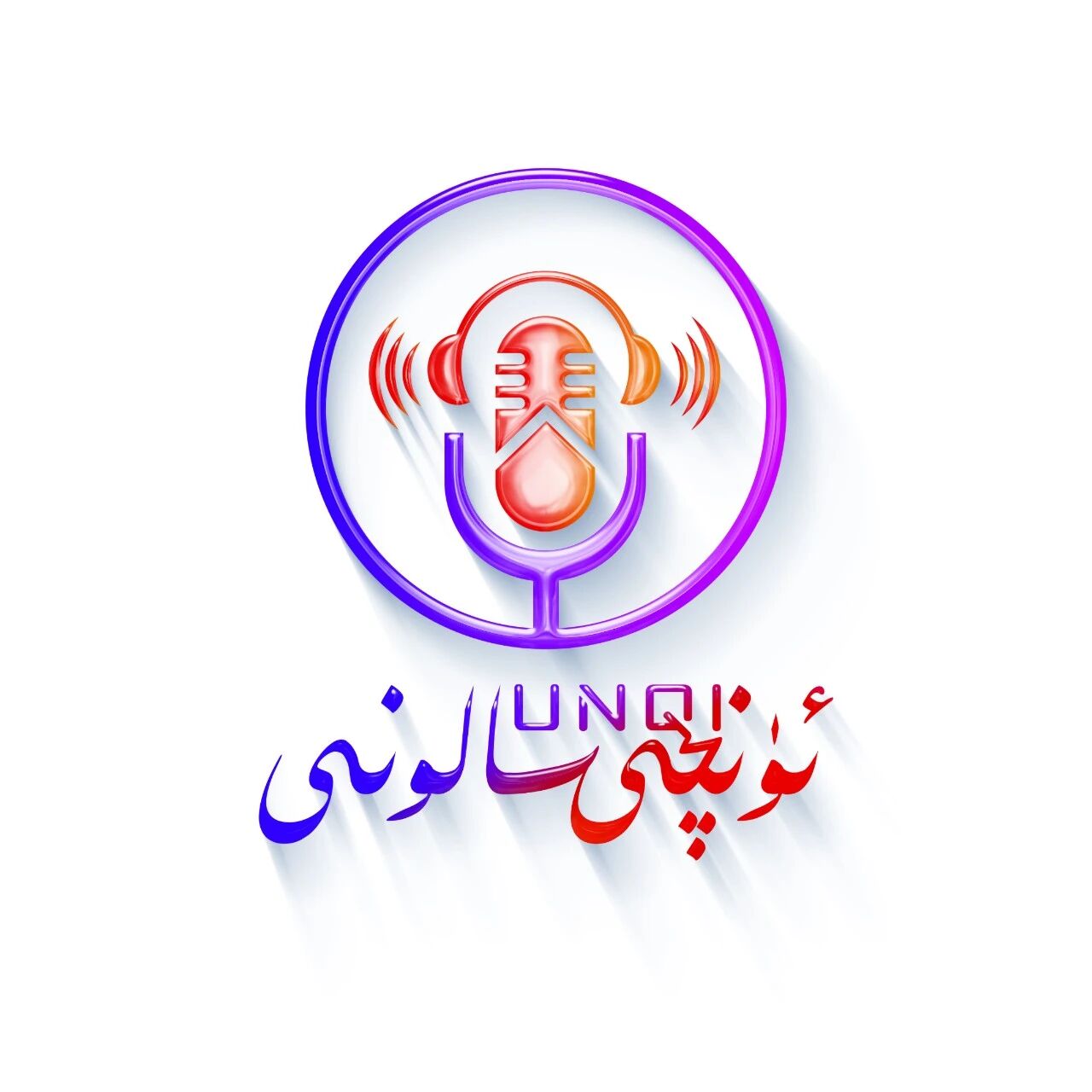 ئۈنچى