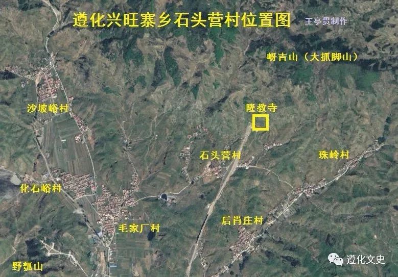 探寻遵化石头营及其隆教寺遗址