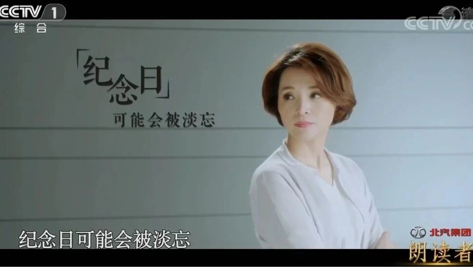 收录于合集⭐《朗读者》第二季 第04期 纪念日-1