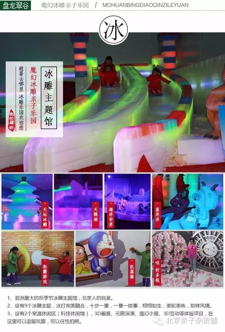 19:00 活动地点:盘龙翠谷魔幻冰雕亲子乐园(大兴区庞各庄桥东2公里