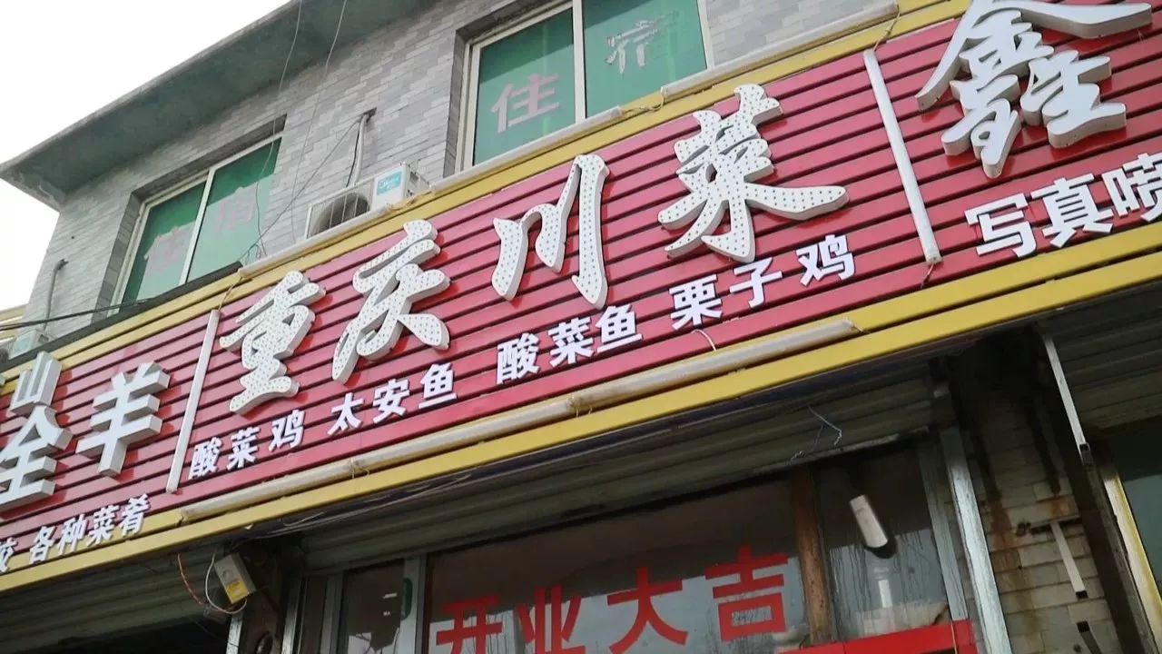 "无声重庆川菜.