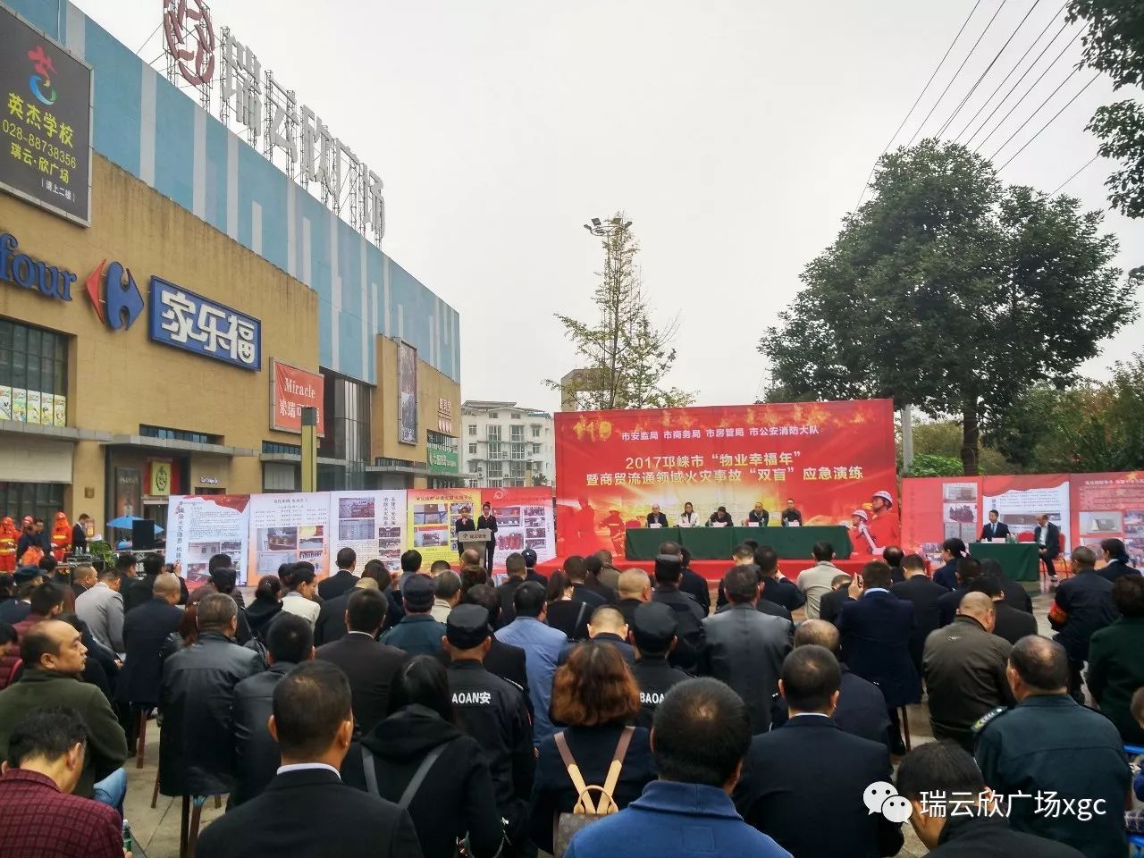 邛崃市物业管理协会,四川欣瑞合商业投资管理有限公司承办,文君街道各