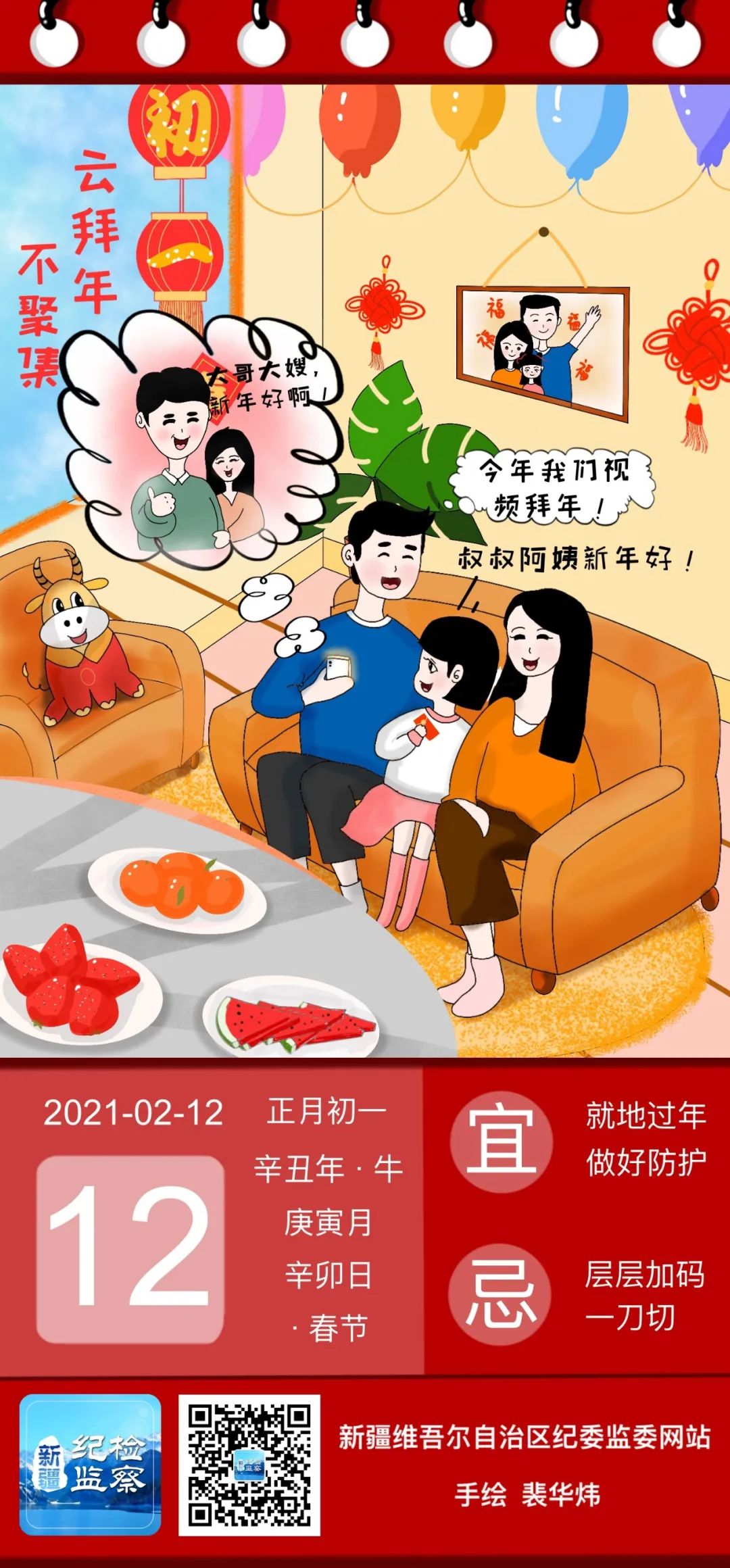 过大年|初一61不聚集云拜年-新疆维吾尔自治区纪委监委