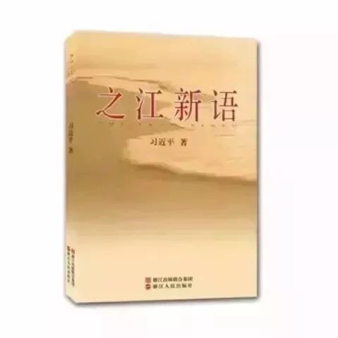 之江畔 读“新语”(98) | 务必以人为本谋“三农”