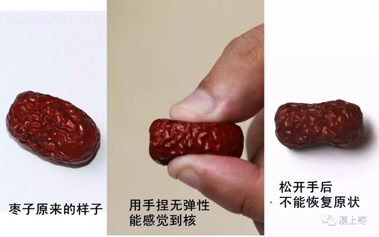 劣质灰枣手捏前后比较