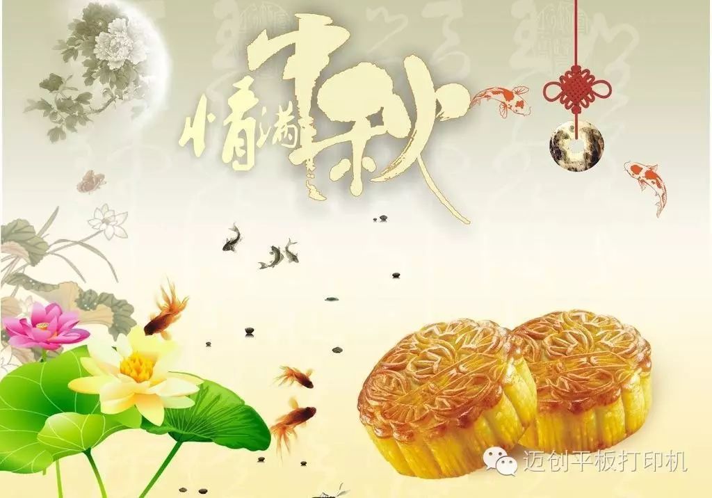 迈创祝您中秋节快乐