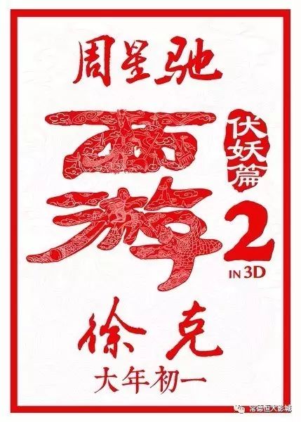 【新年片单】众多好片扎堆新年贺岁档 春节齐上映