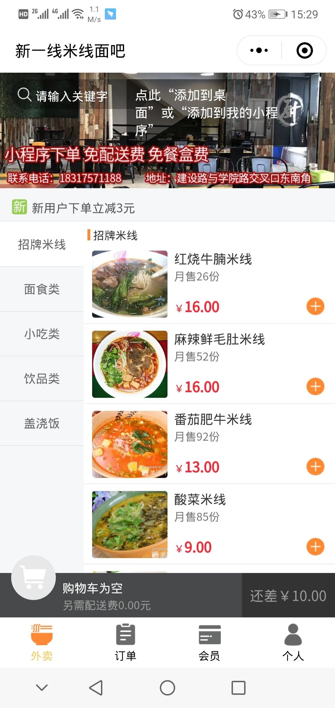 天店通·餐饮外卖小程序