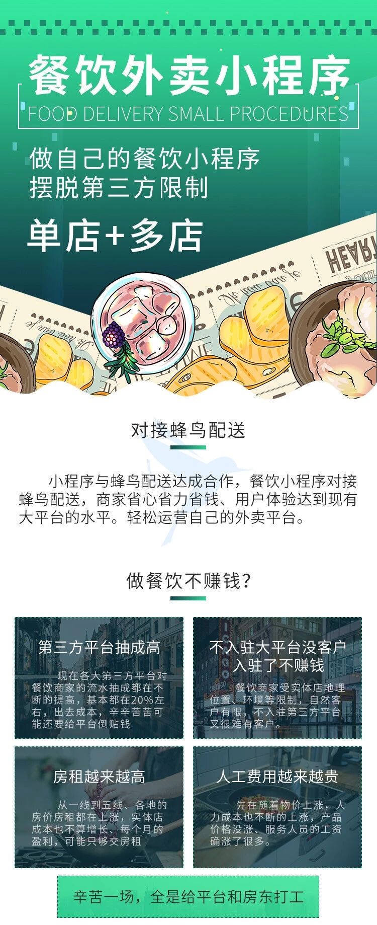 天店通·餐饮外卖小程序