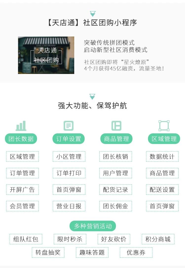 天店通·社区团购小程序