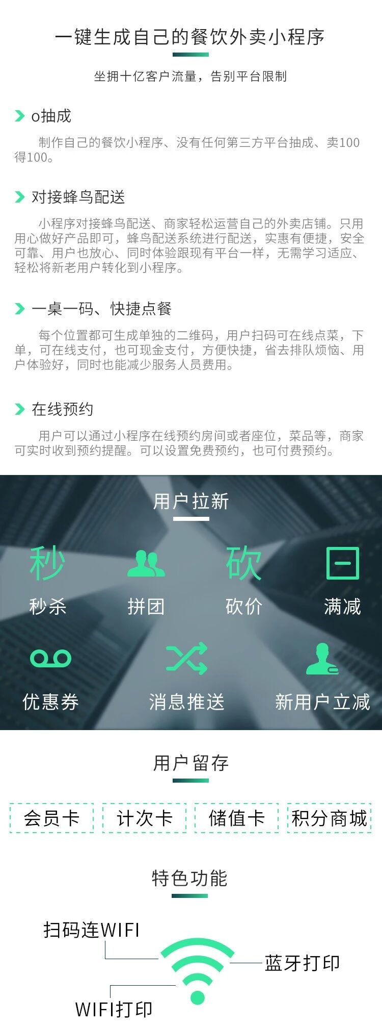 天店通·餐饮外卖小程序