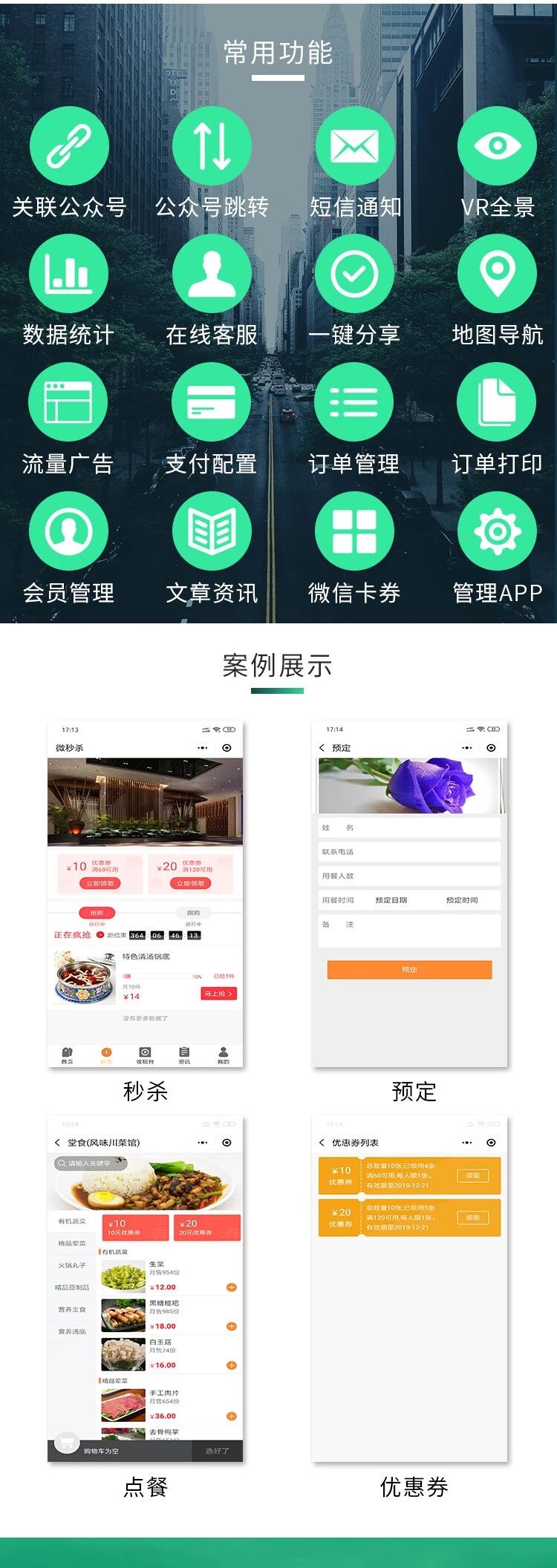天店通·餐饮外卖小程序