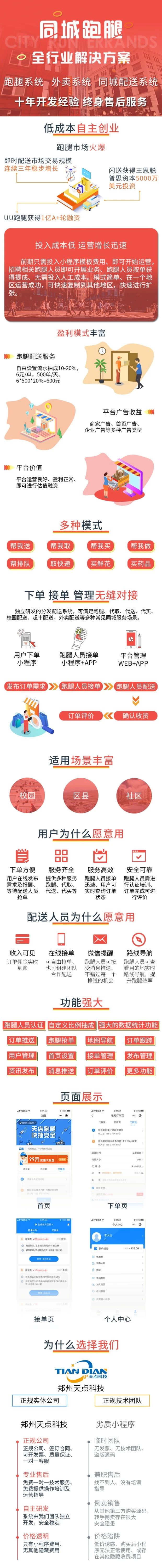 天店通·跑腿平台小程序