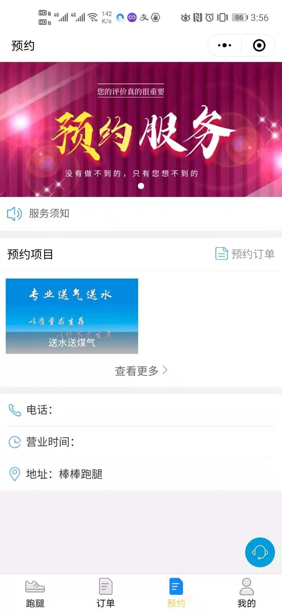 天店通·跑腿平台小程序