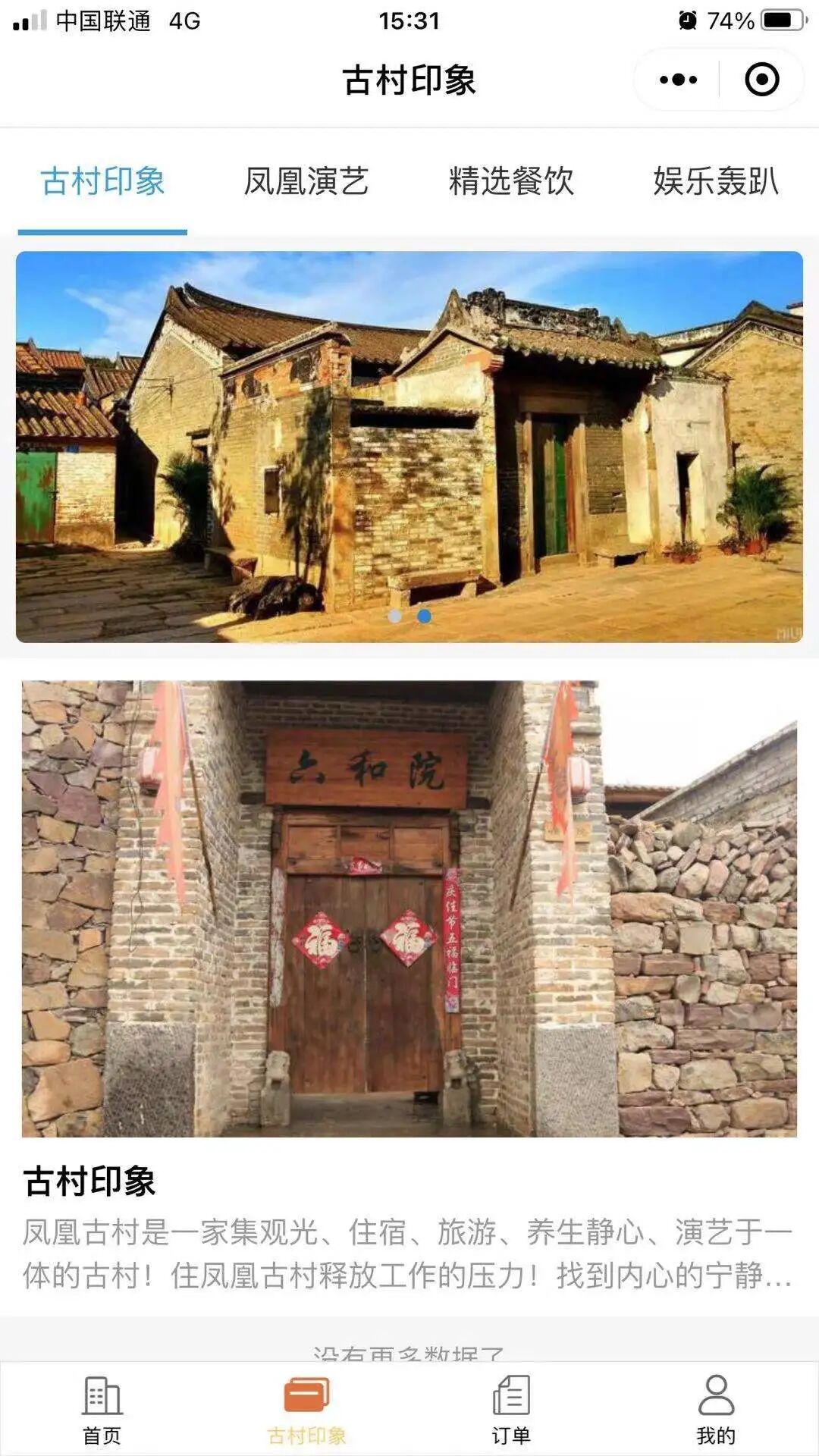 天店通·酒店平台