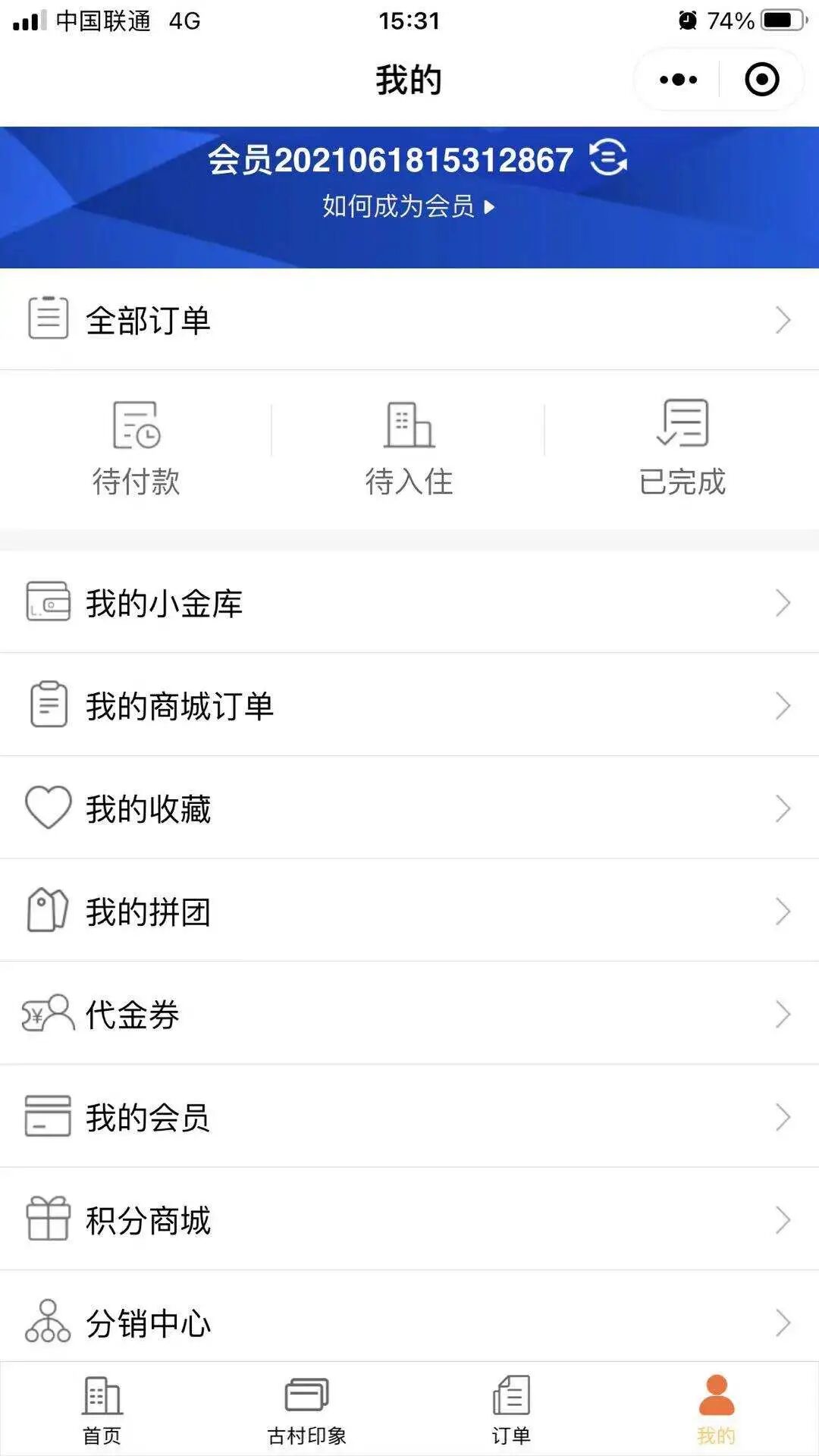 天店通·酒店平台