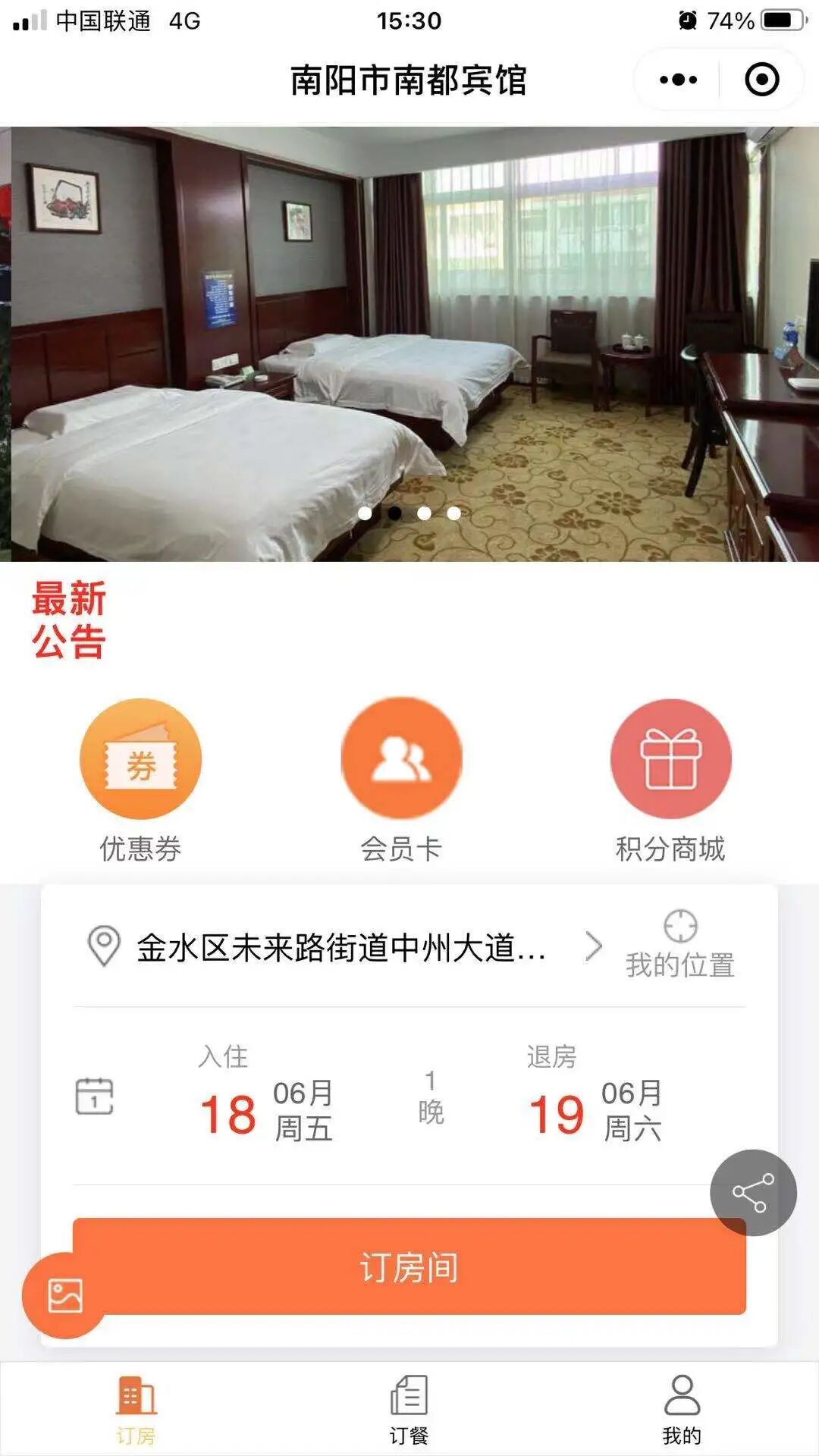 天店通·酒店平台