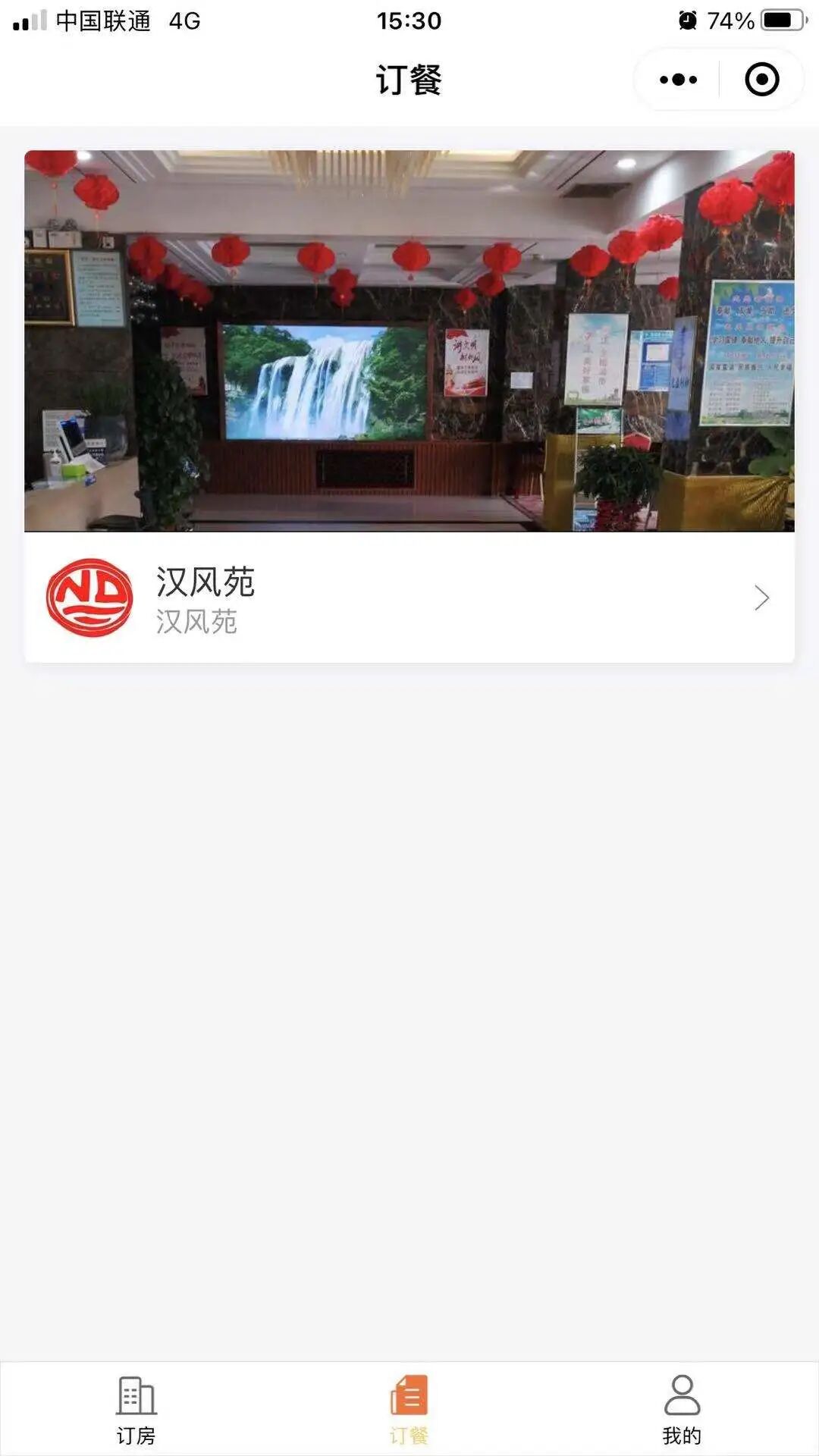 天店通·酒店平台