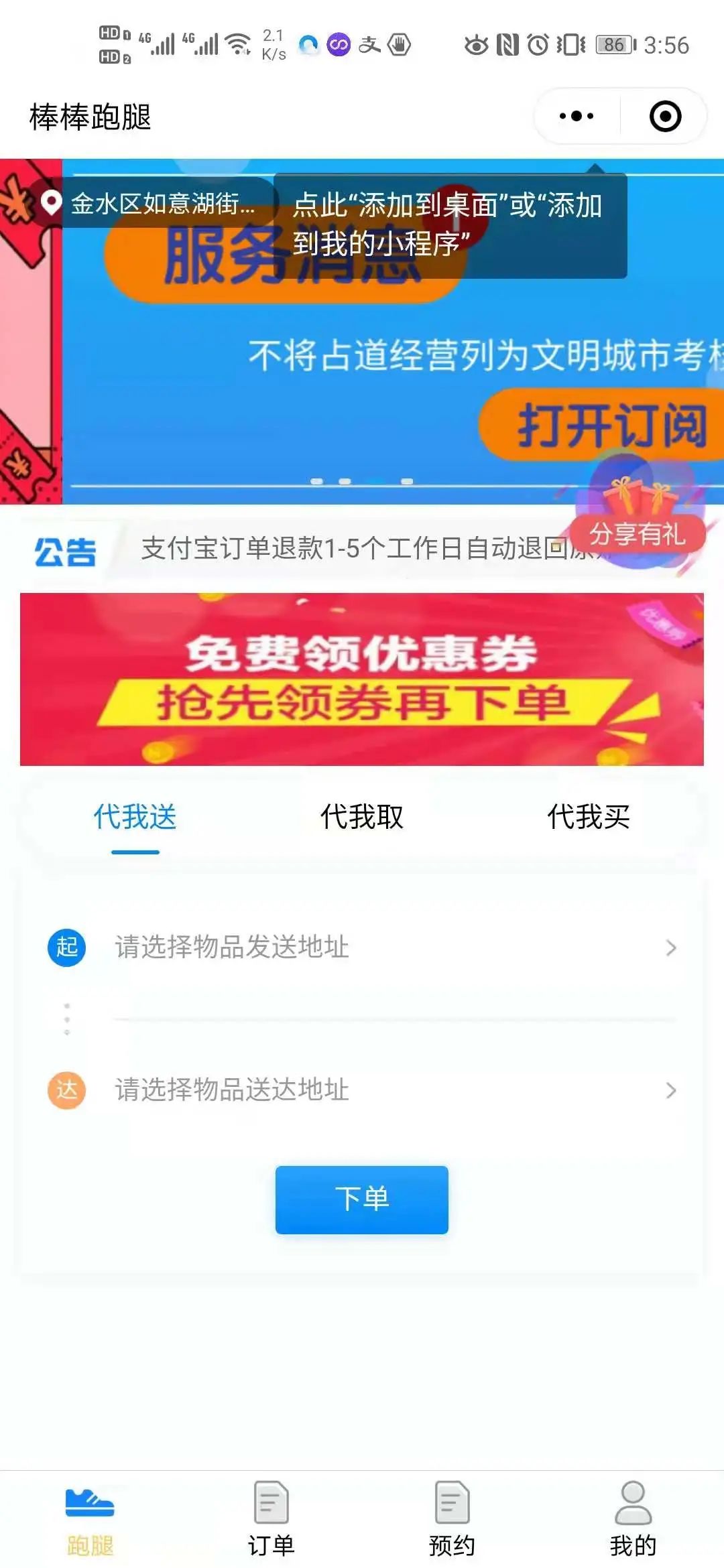 天店通·跑腿平台小程序