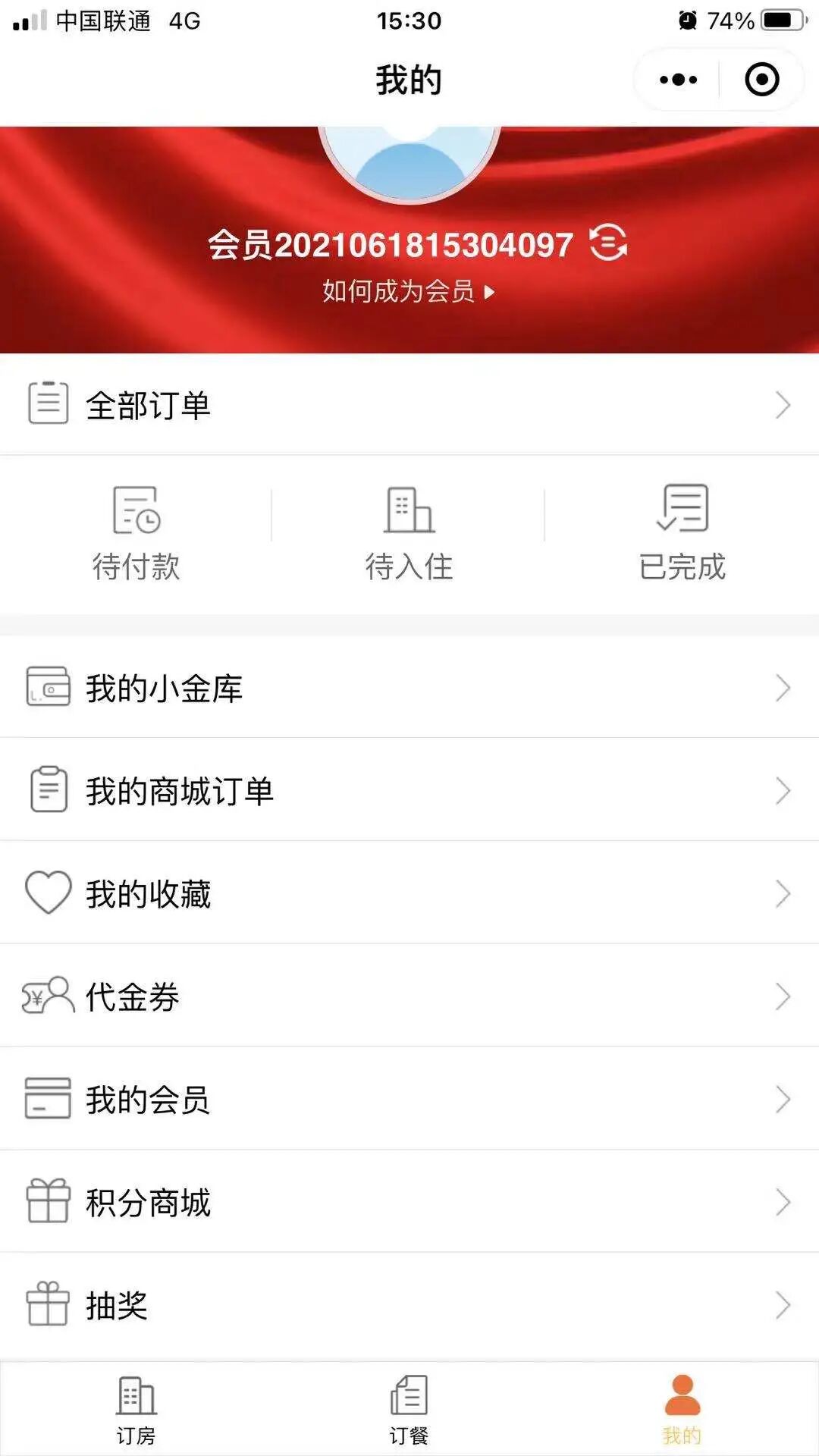 天店通·酒店平台