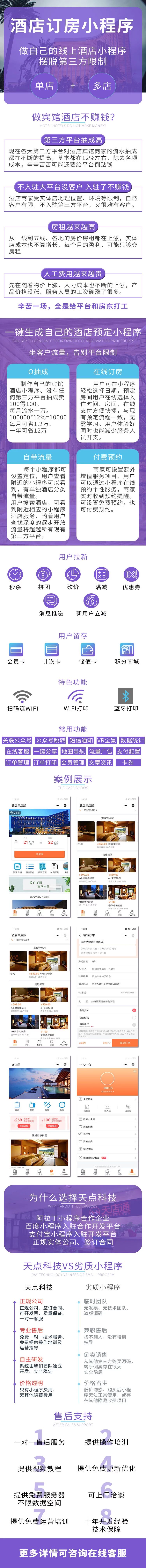 天店通·酒店平台