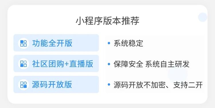 天店通·社交拼团小程序