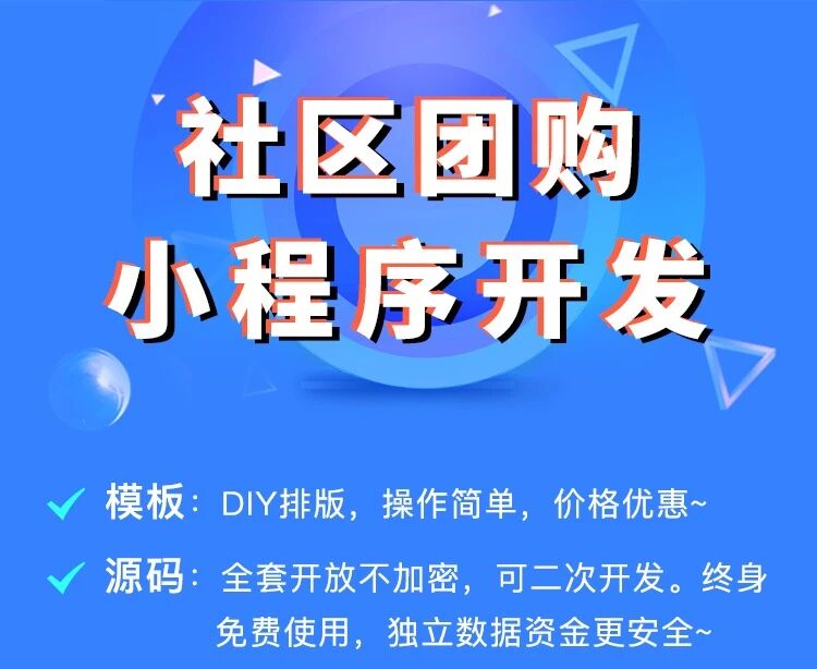 天店通·拼团秒杀小程序