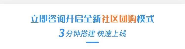 天店通·社交拼团小程序